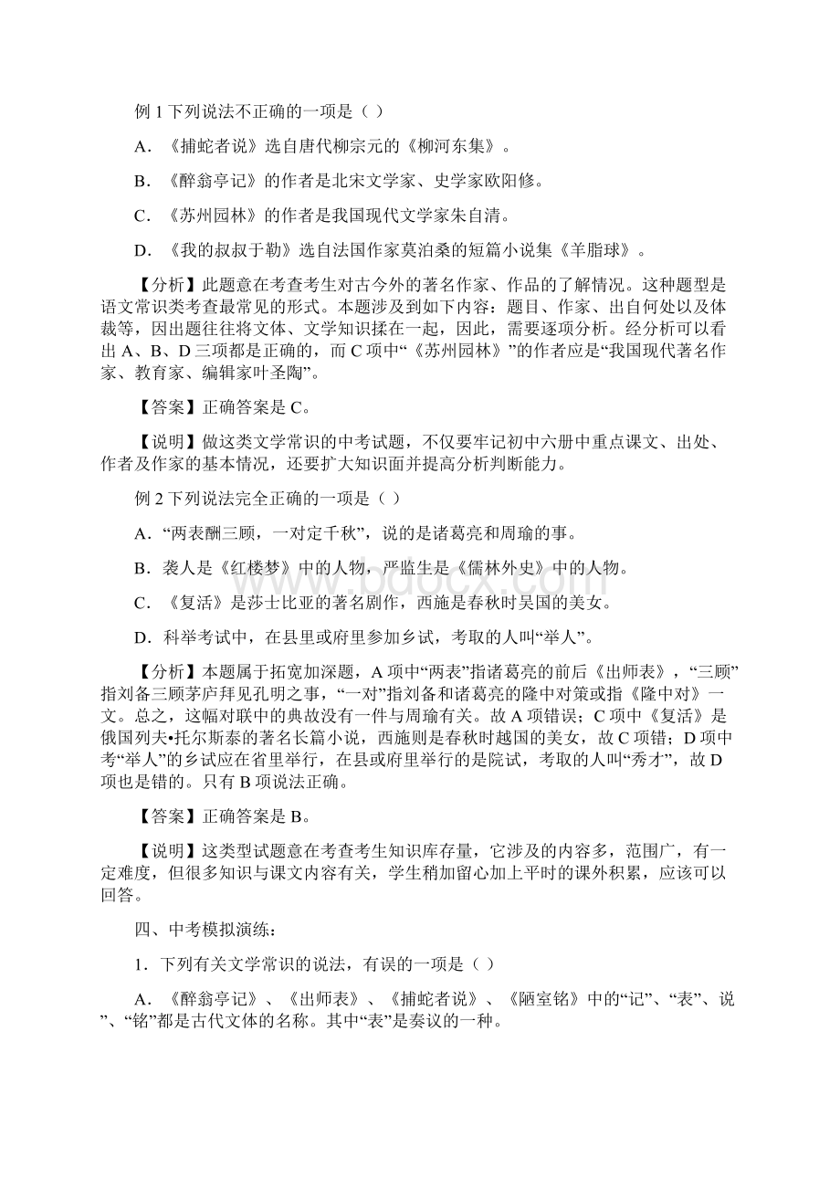 中考语文复习导学案中考复习文学常识教案.docx_第2页