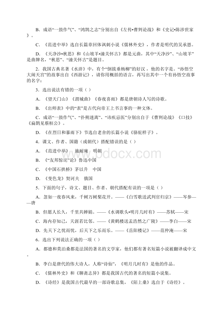 中考语文复习导学案中考复习文学常识教案.docx_第3页