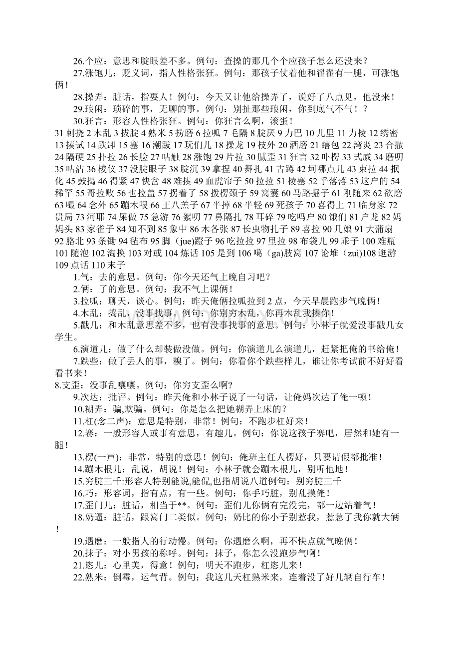 济南人必学的110个词高三作文Word下载.docx_第2页