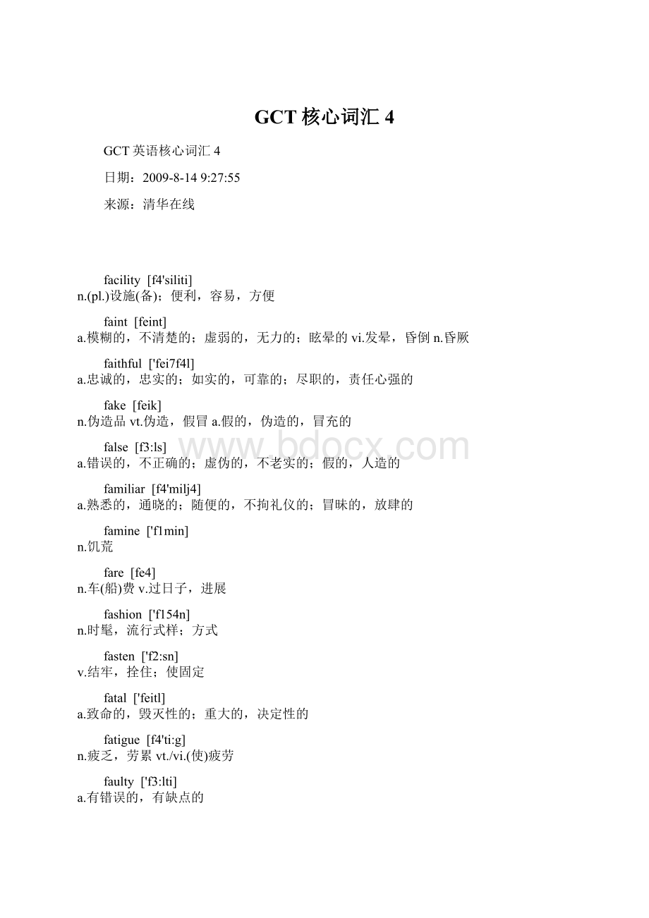 GCT核心词汇4Word格式文档下载.docx_第1页