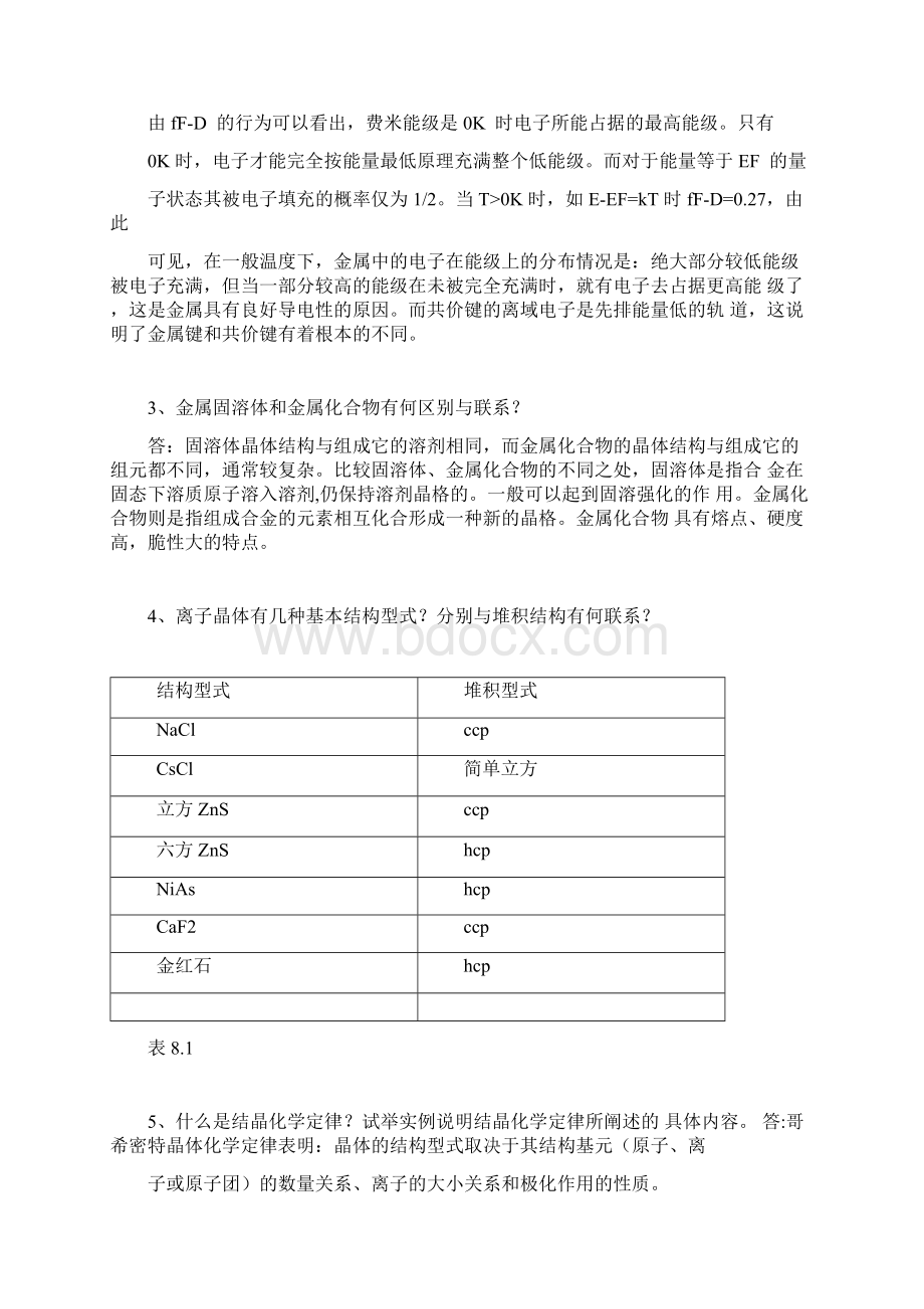 结构化学习题答案第8章.docx_第2页