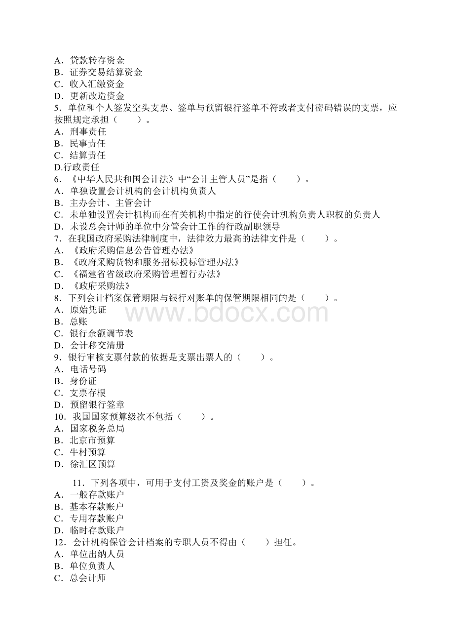 最新会计从业资格证财经法规考试题库及答案.docx_第2页