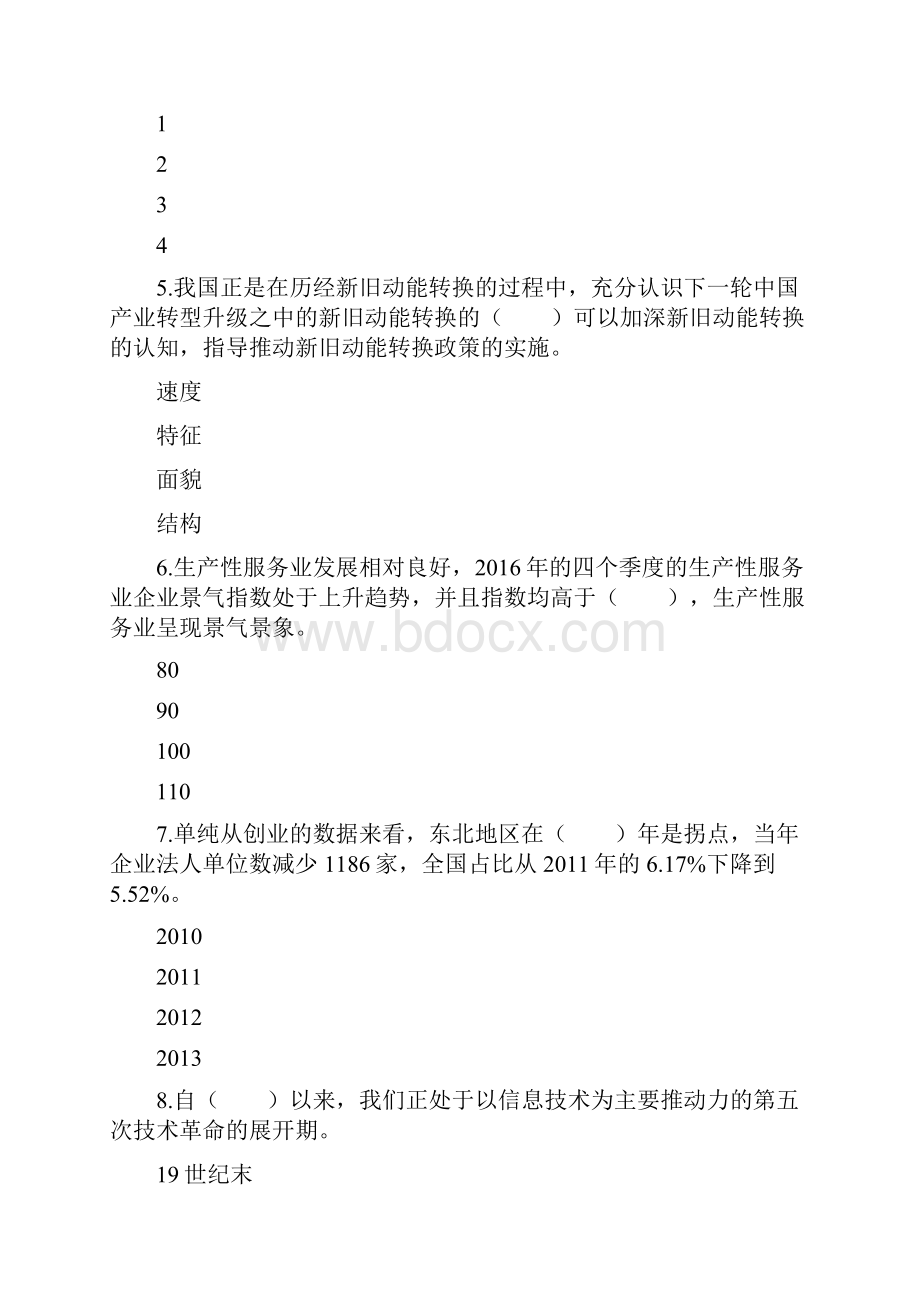 济宁市专业技术人员继续教育考试60套试题库新旧动能转换.docx_第2页