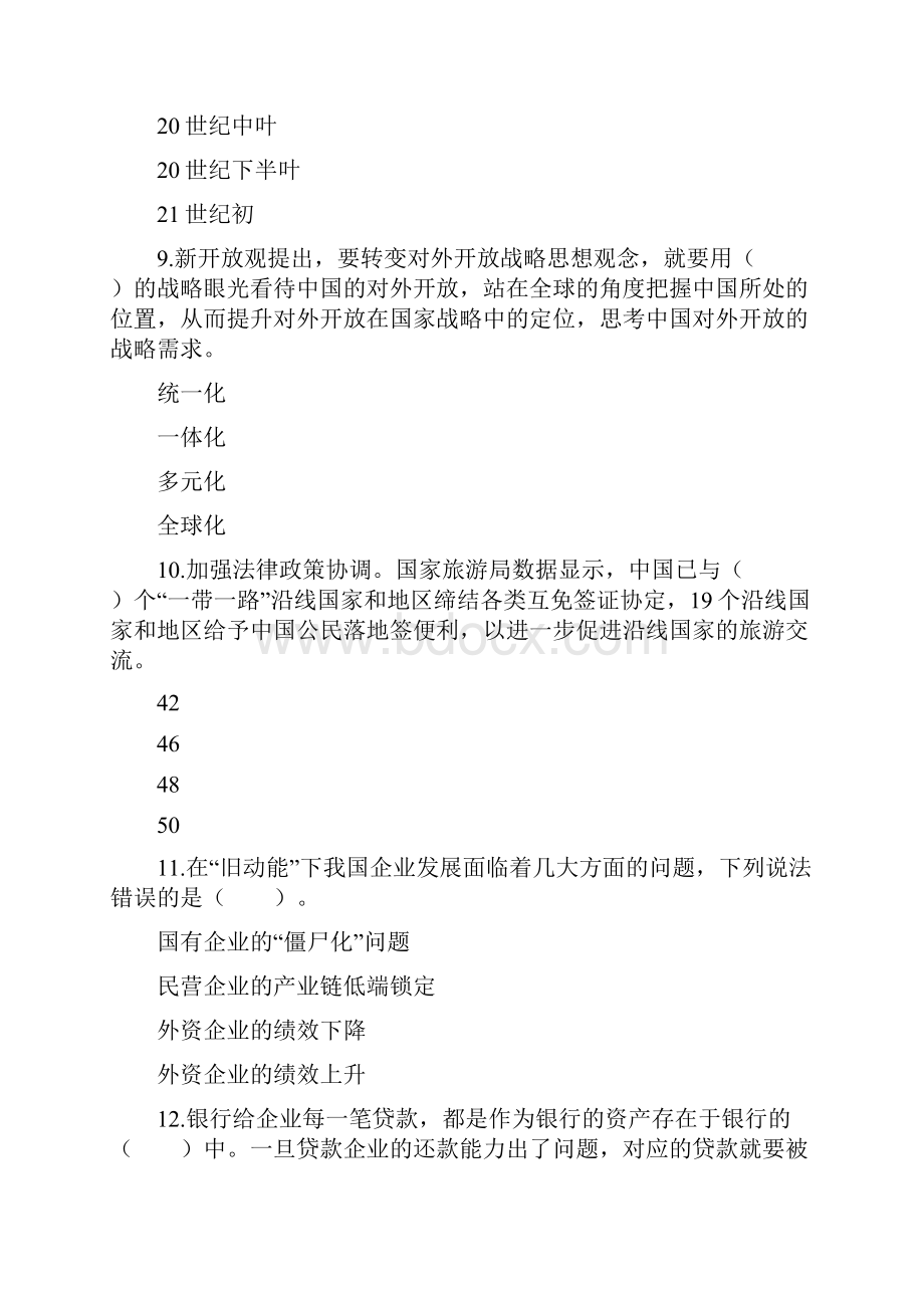 济宁市专业技术人员继续教育考试60套试题库新旧动能转换.docx_第3页