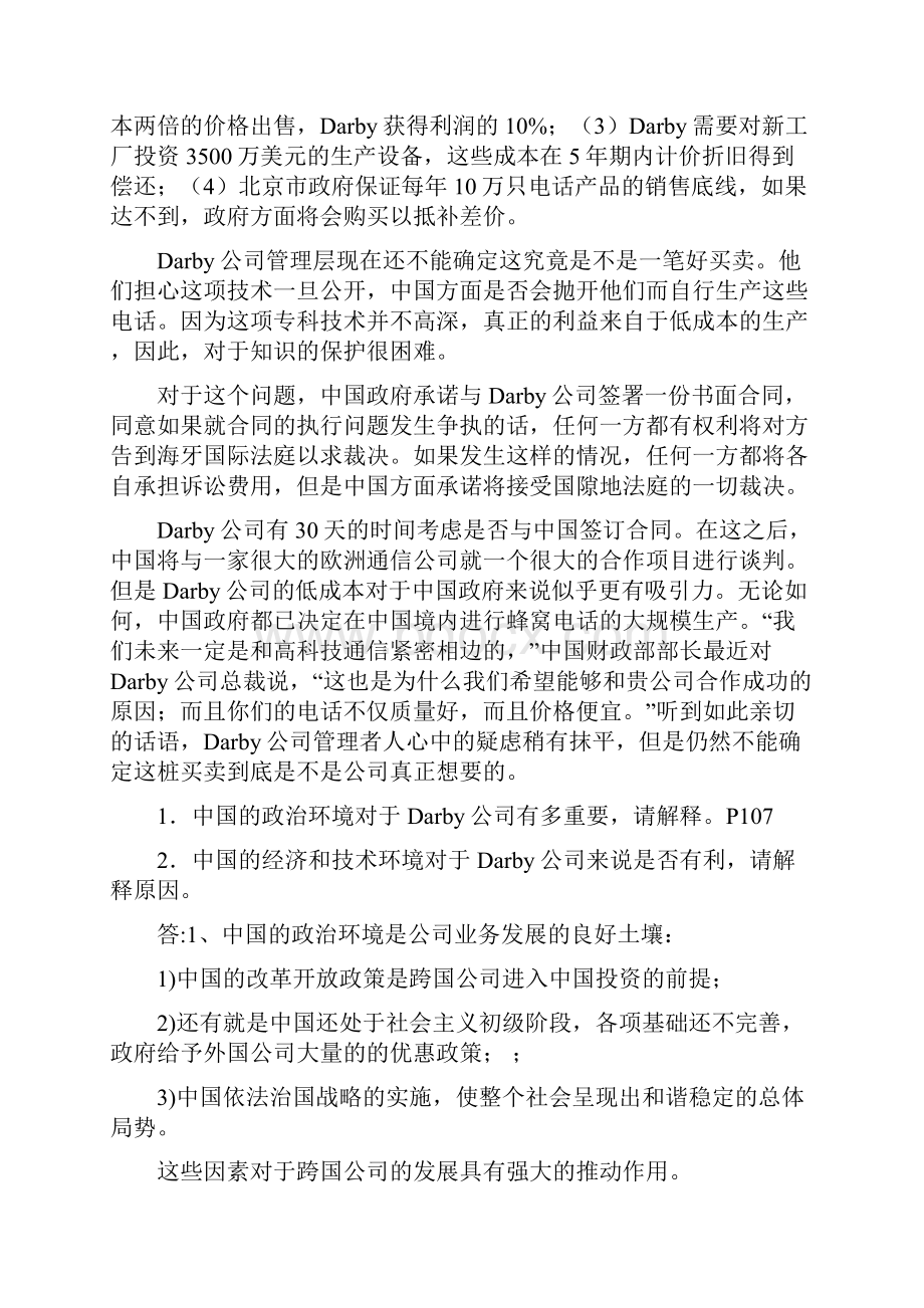 国际企业案例分析题.docx_第3页