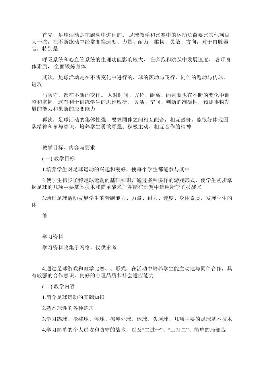 校园足球校本教材Word文档格式.docx_第2页