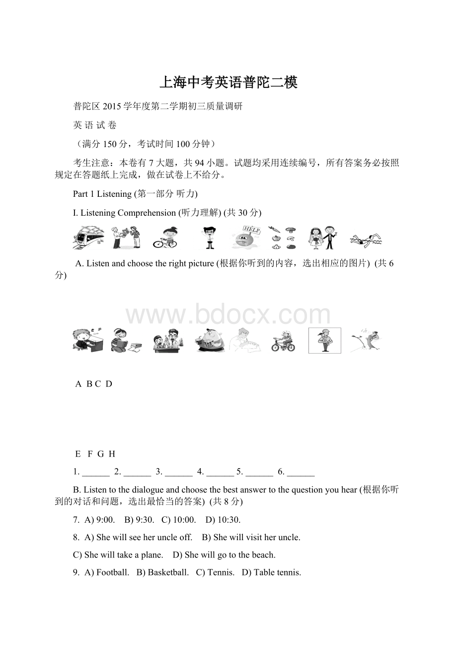 上海中考英语普陀二模.docx_第1页