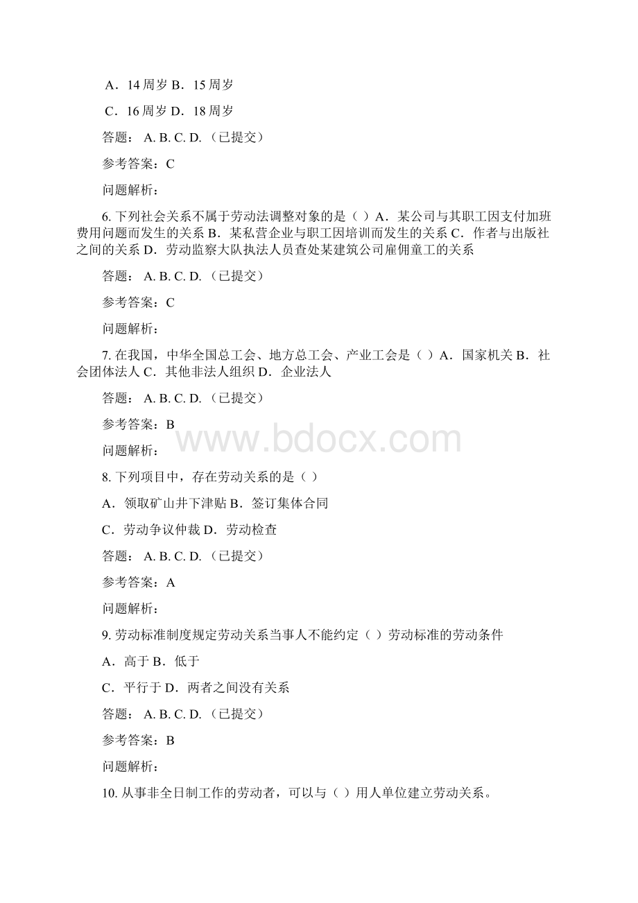 劳动法学随堂练习.docx_第2页