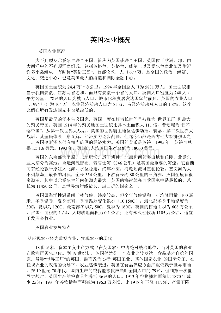 英国农业概况Word下载.docx_第1页