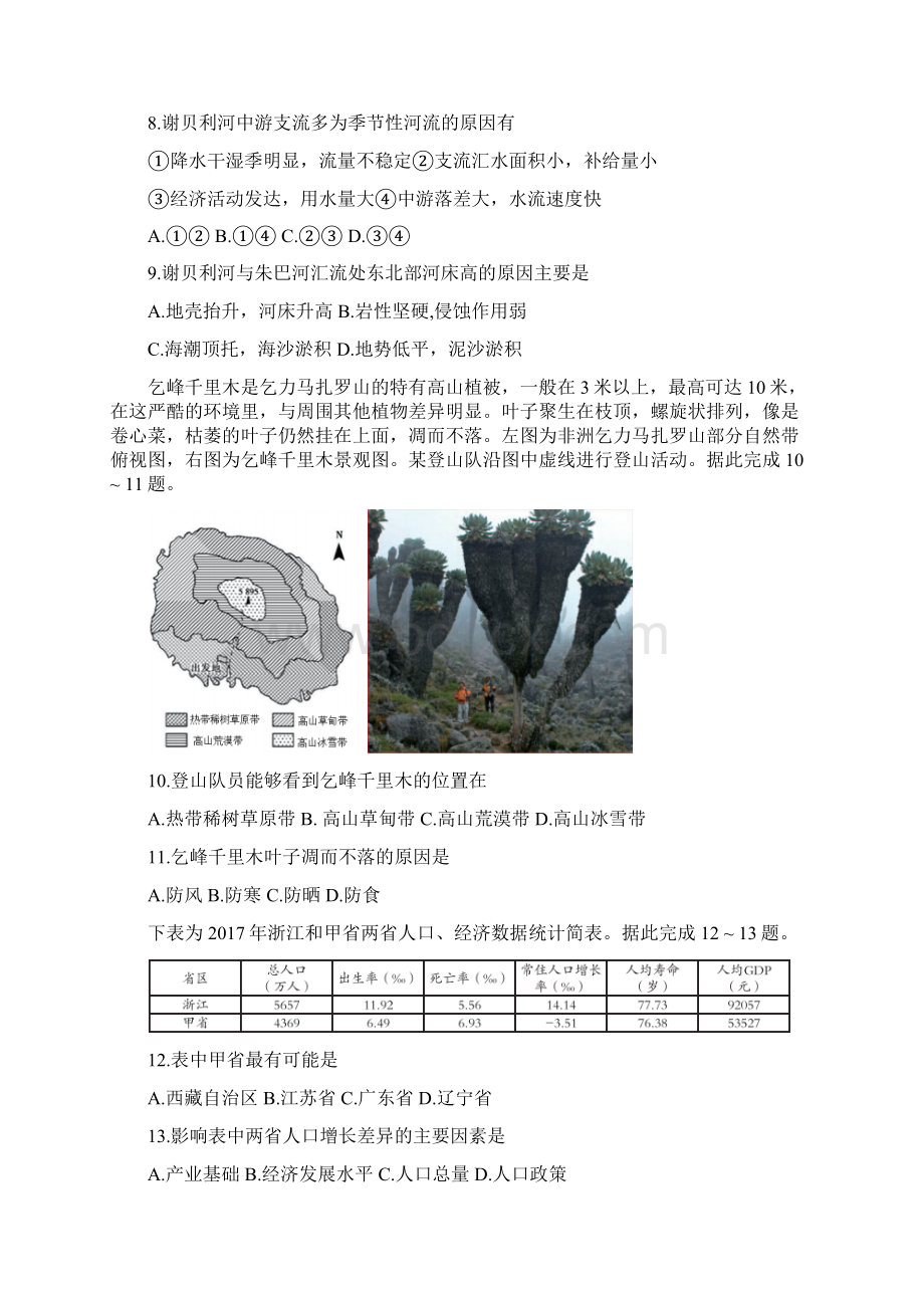 全国I卷届高三地理上学期一轮复习联考卷四docWord文件下载.docx_第3页