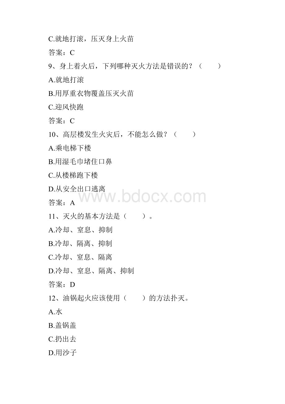 全民竞赛119消防宣传日安全知识试题精选Word文档下载推荐.docx_第3页