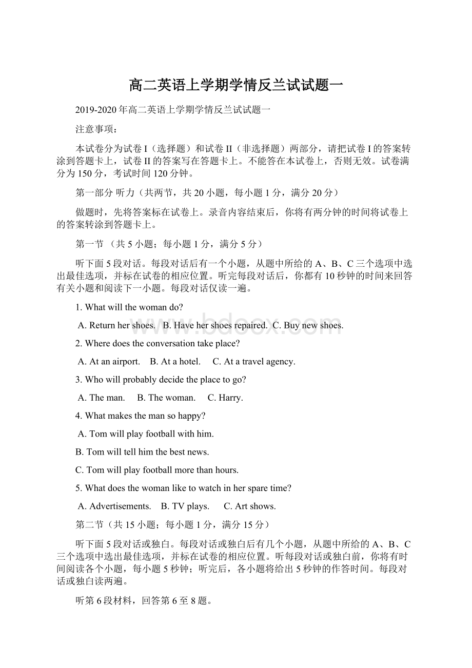 高二英语上学期学情反兰试试题一.docx_第1页