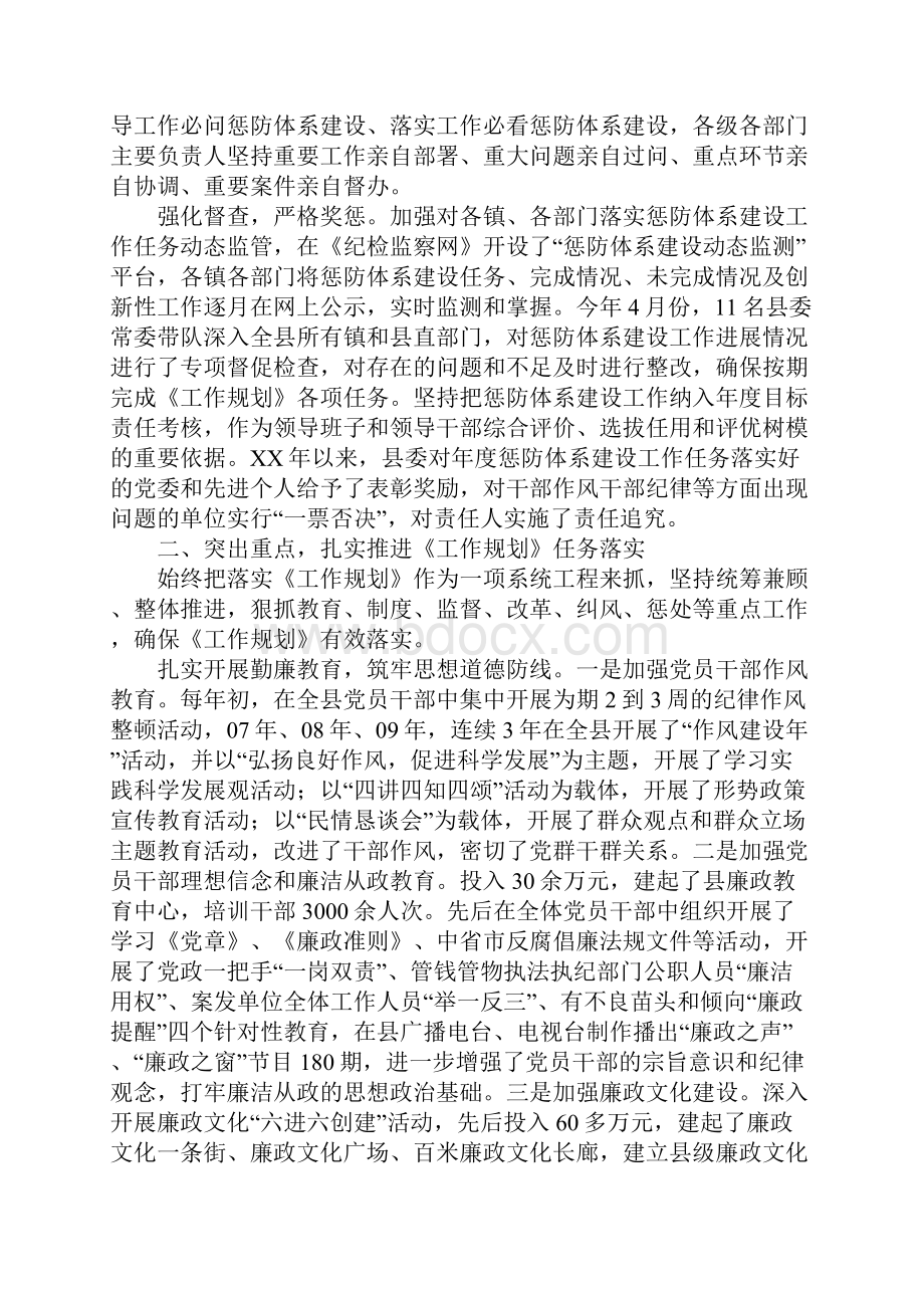 某县惩治和预防腐败体系建设工作汇报.docx_第2页