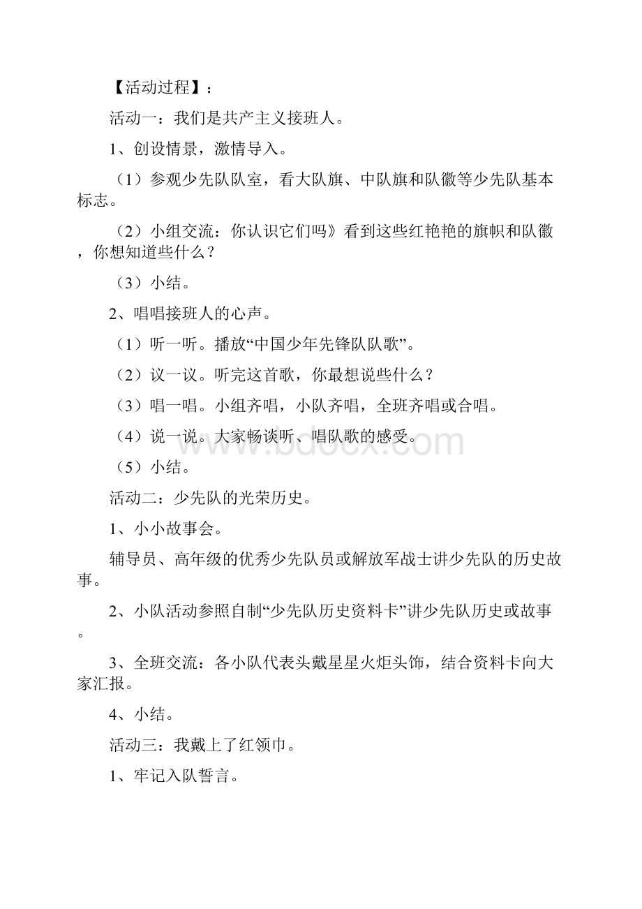 山东美术版二年级品德与生活教案第三单元快乐成长.docx_第3页