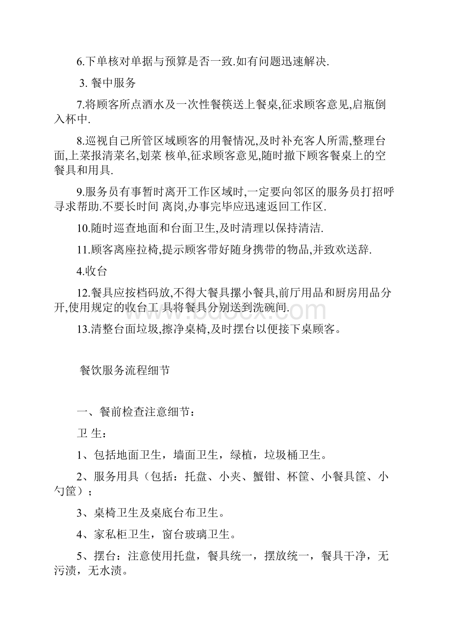 餐饮服务员仪容仪表培训资料.docx_第2页