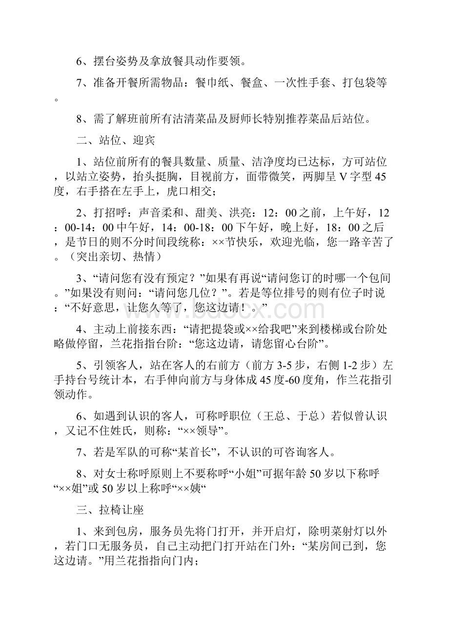 餐饮服务员仪容仪表培训资料.docx_第3页