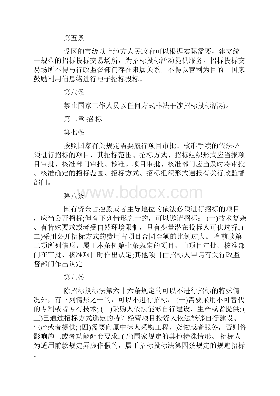 招标投标法实施条例.docx_第2页