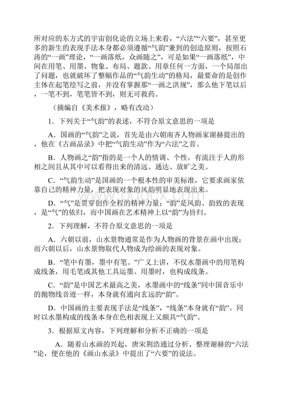 河北省邯郸市高二语文学年第一学期期末教学质量检测.docx_第3页