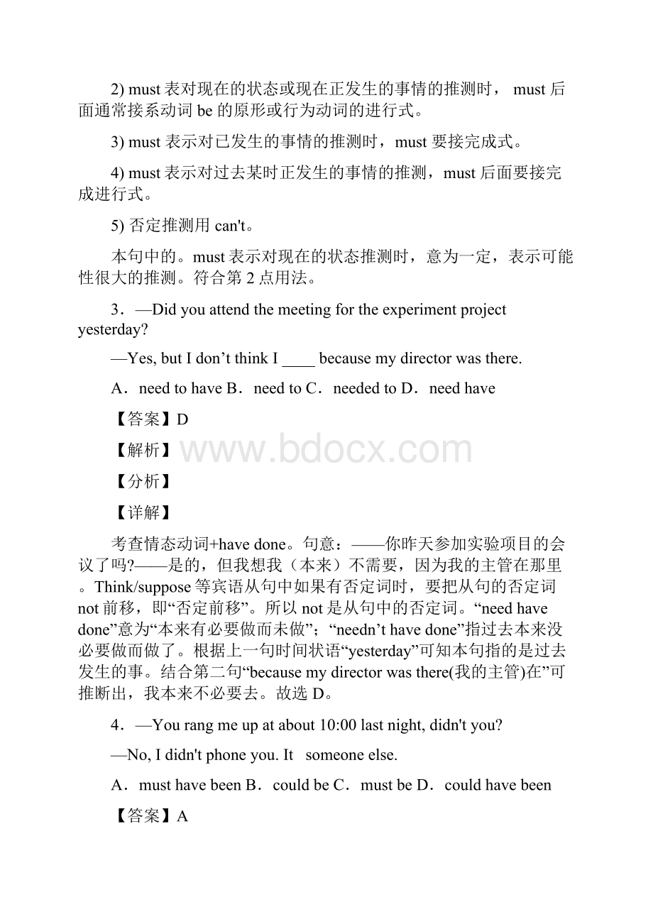 高考必刷题英语情态动词题Word格式.docx_第2页