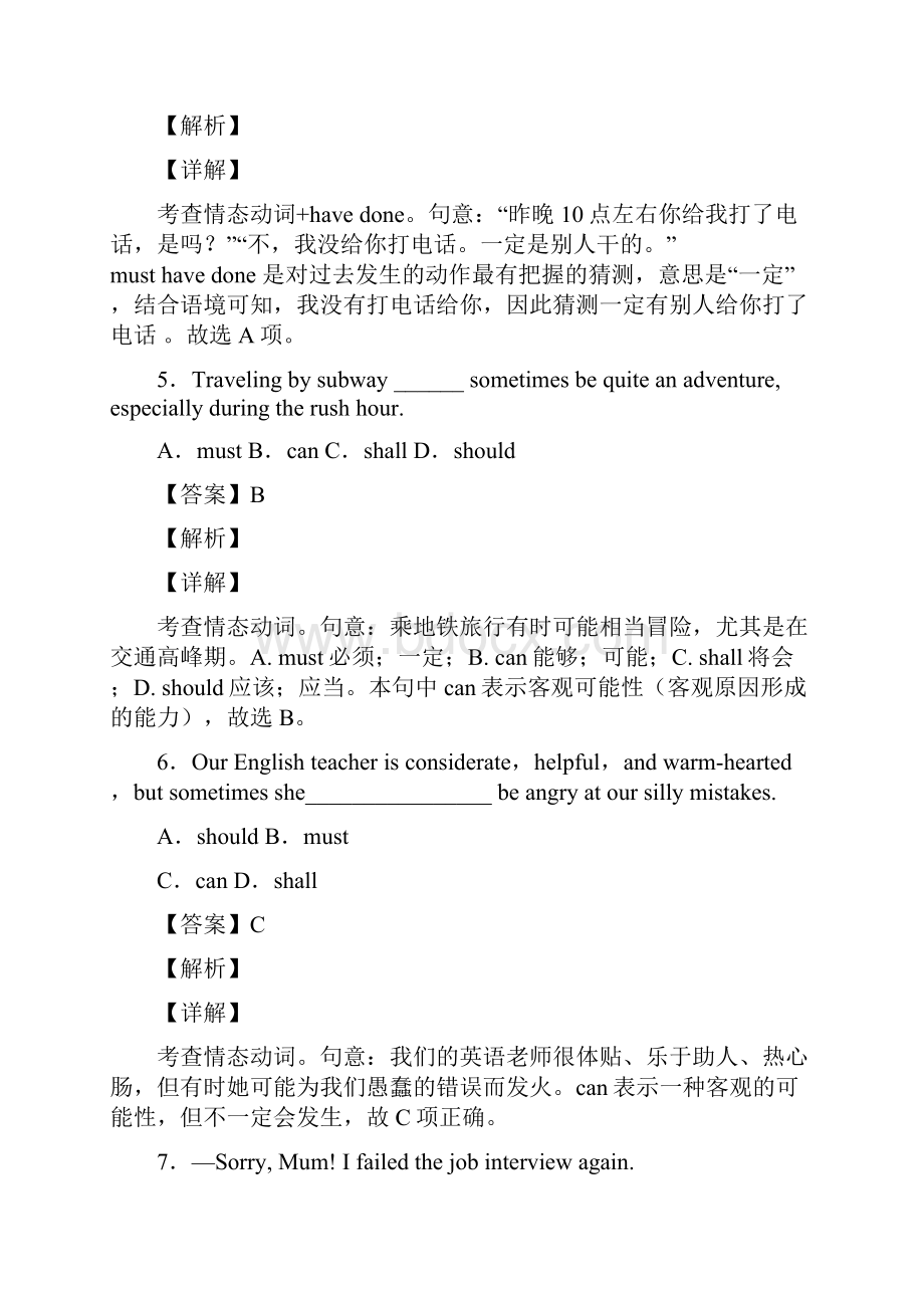 高考必刷题英语情态动词题Word格式.docx_第3页