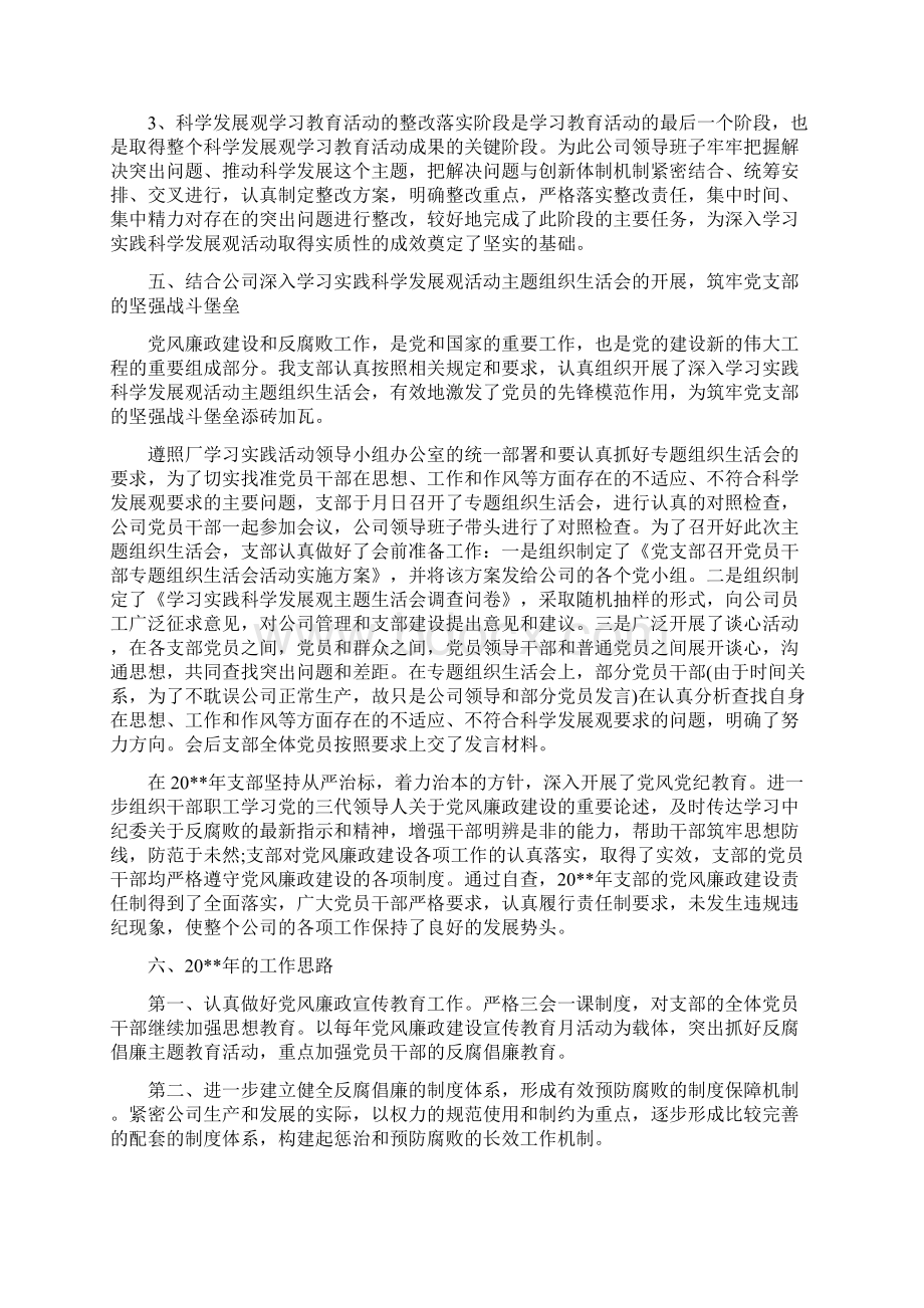 党风廉政整改工作自查报告.docx_第3页