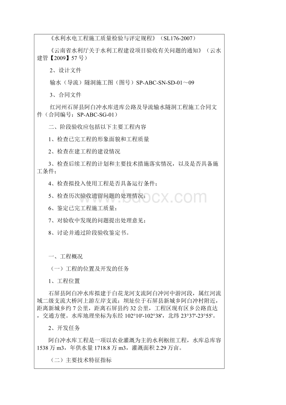 导流输水隧洞开挖隐蔽工程阶段验收.docx_第2页