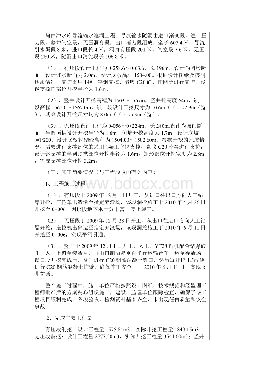 导流输水隧洞开挖隐蔽工程阶段验收.docx_第3页