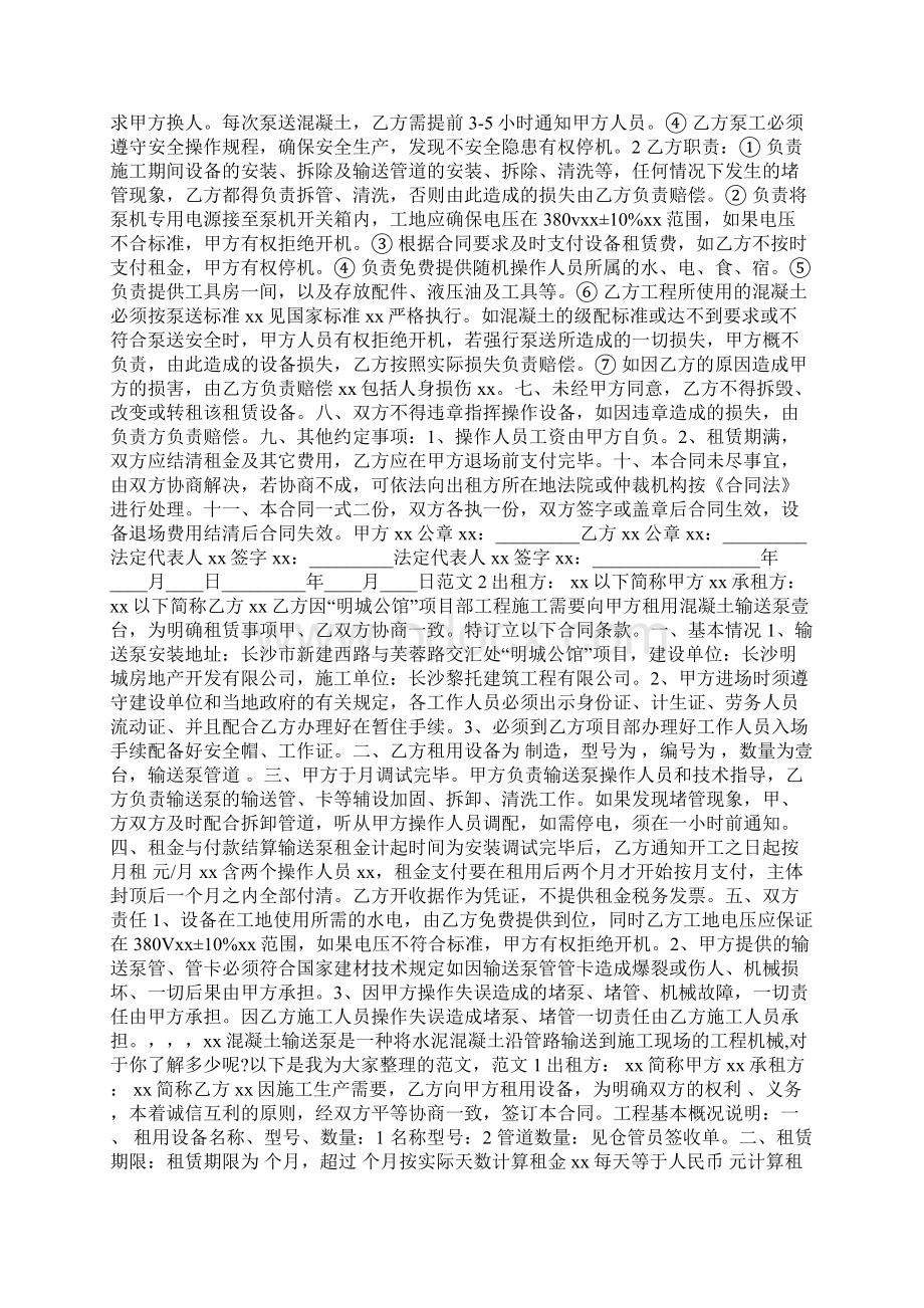 混凝土输送泵租赁合同.docx_第3页