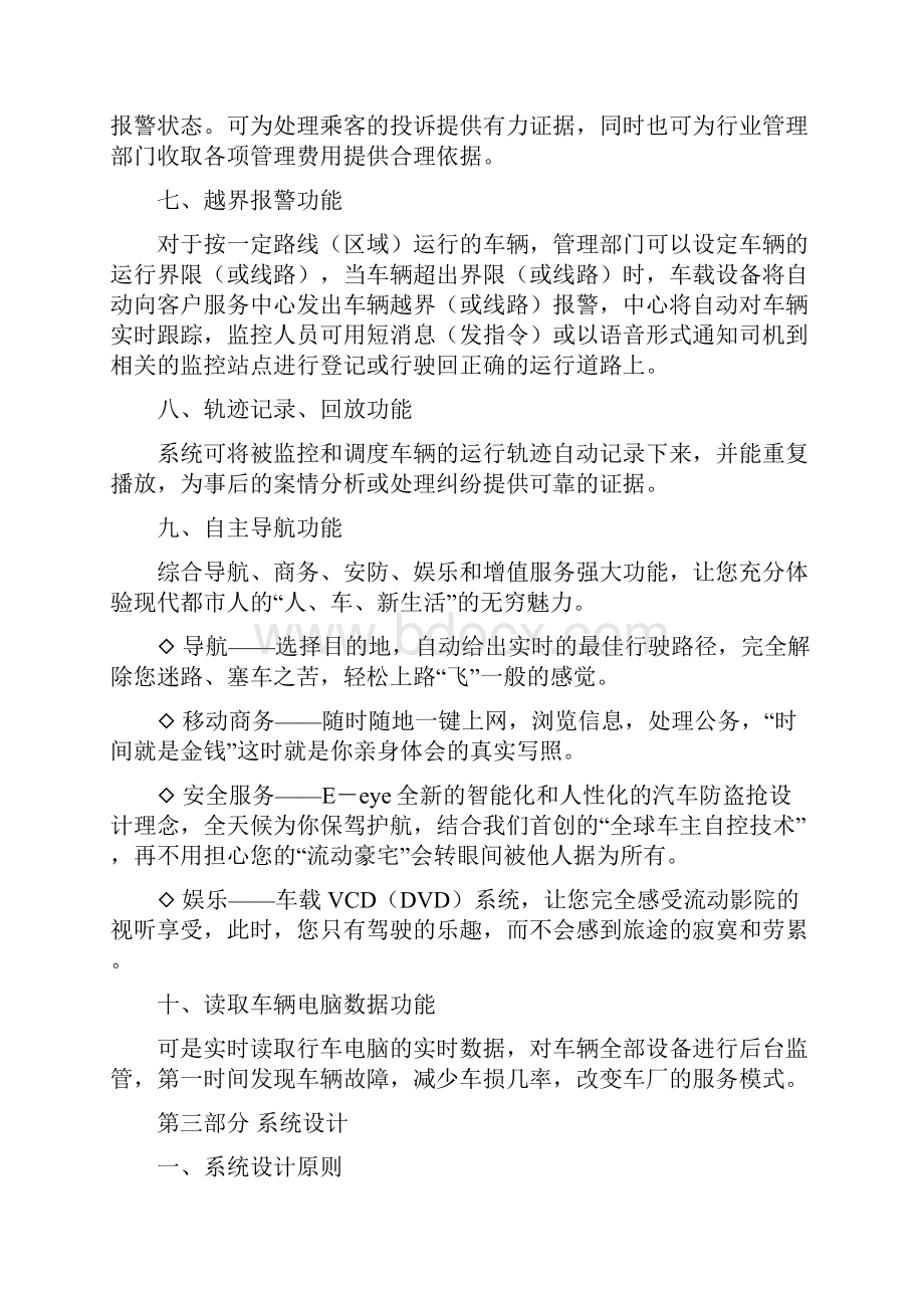 按揭车辆GPS监控方案Word格式.docx_第3页