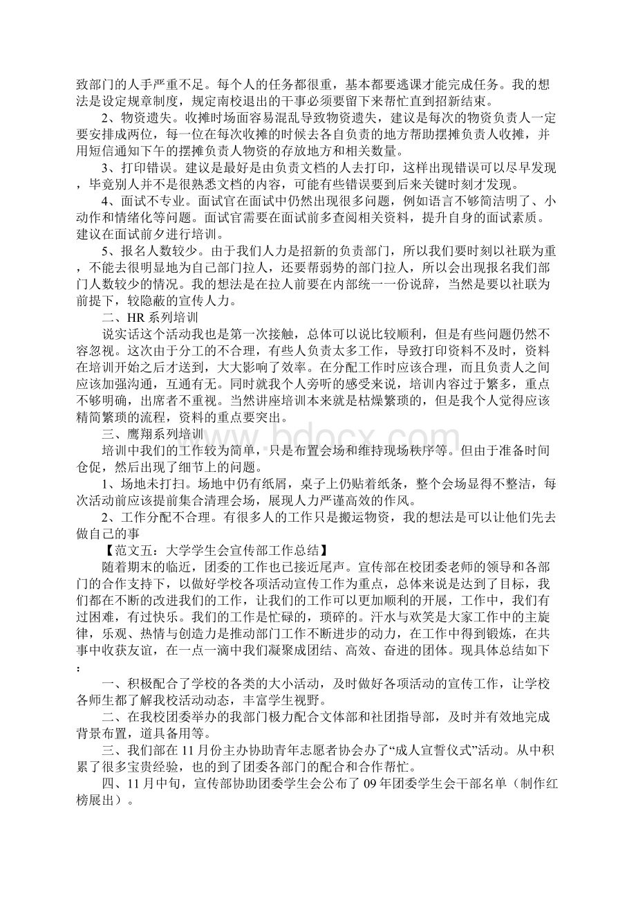 大学生部门工作总结范文.docx_第3页