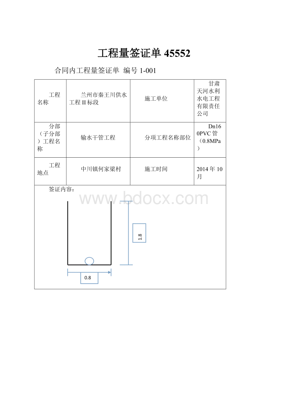 工程量签证单45552Word文档下载推荐.docx_第1页