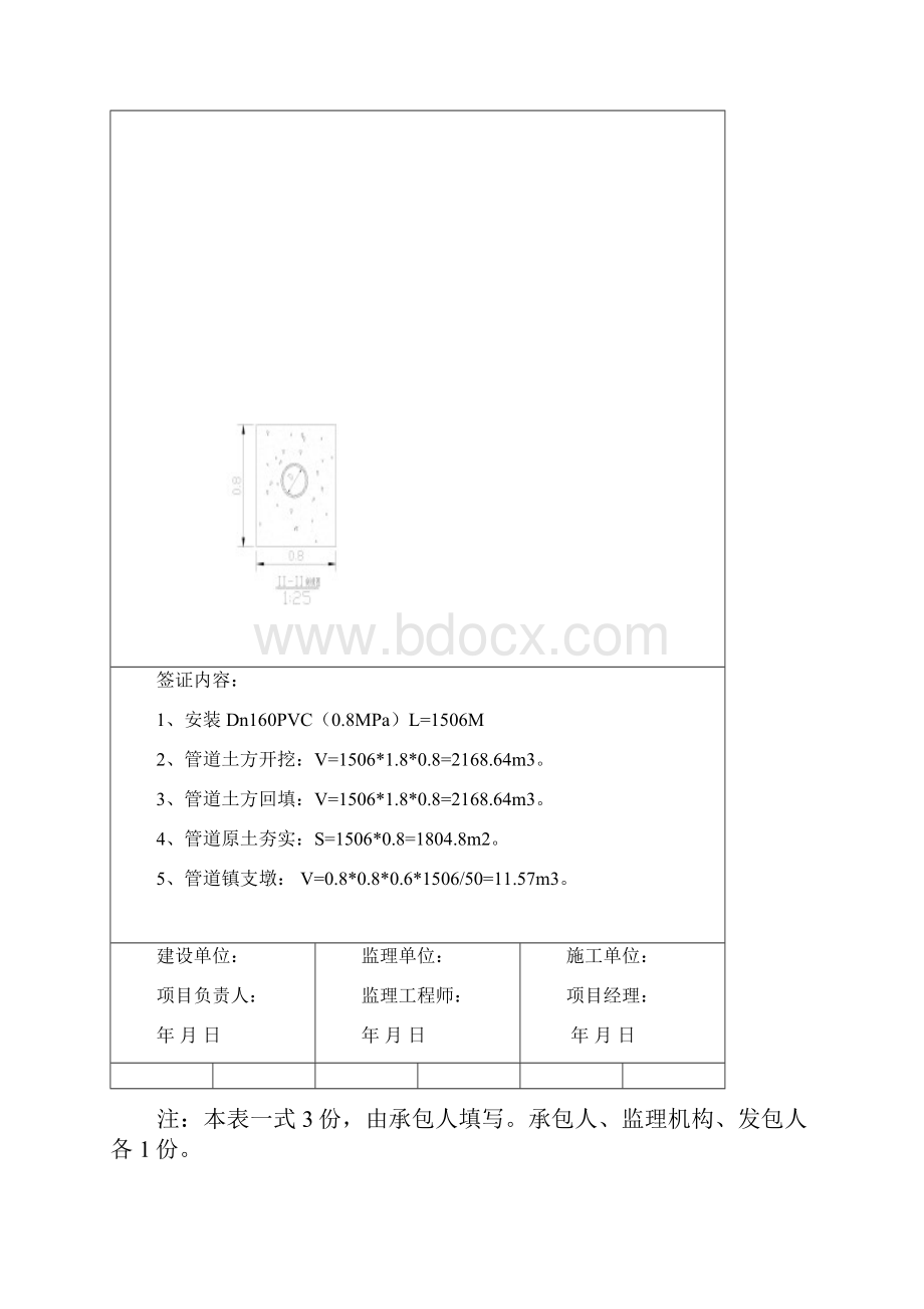 工程量签证单45552Word文档下载推荐.docx_第2页