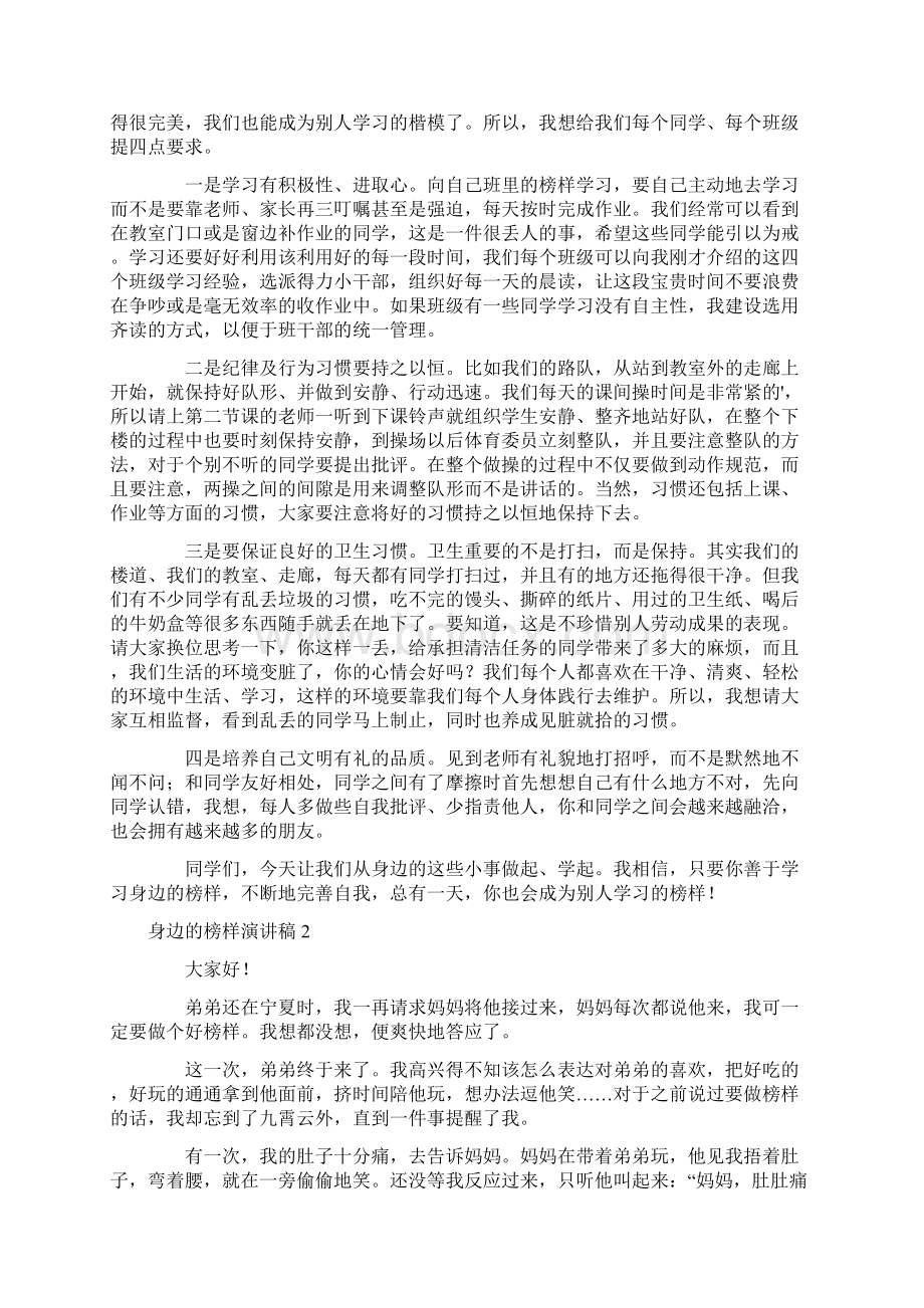 身边的榜样演讲稿通用5篇Word格式.docx_第2页