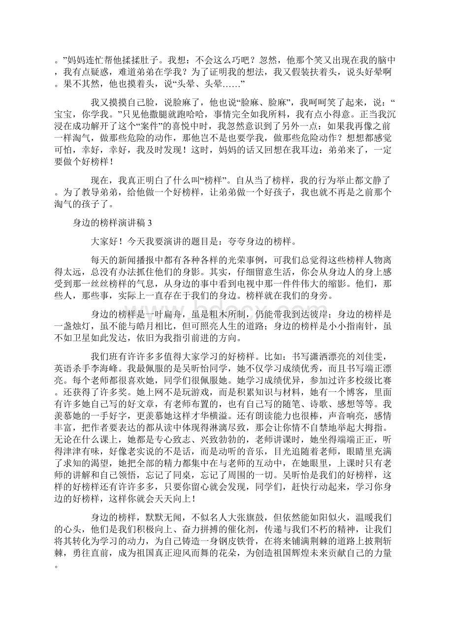 身边的榜样演讲稿通用5篇Word格式.docx_第3页