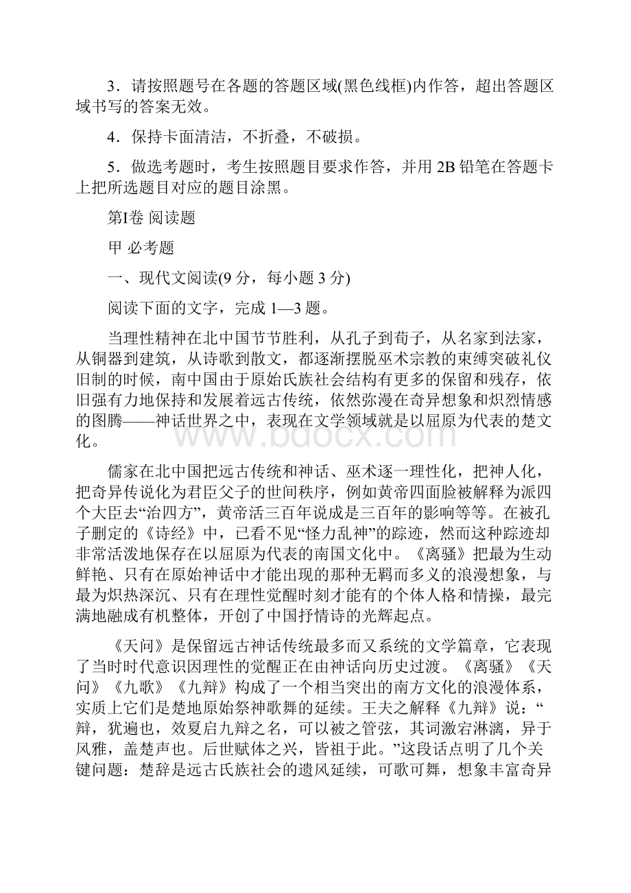 银川一中语文Word文档下载推荐.docx_第2页