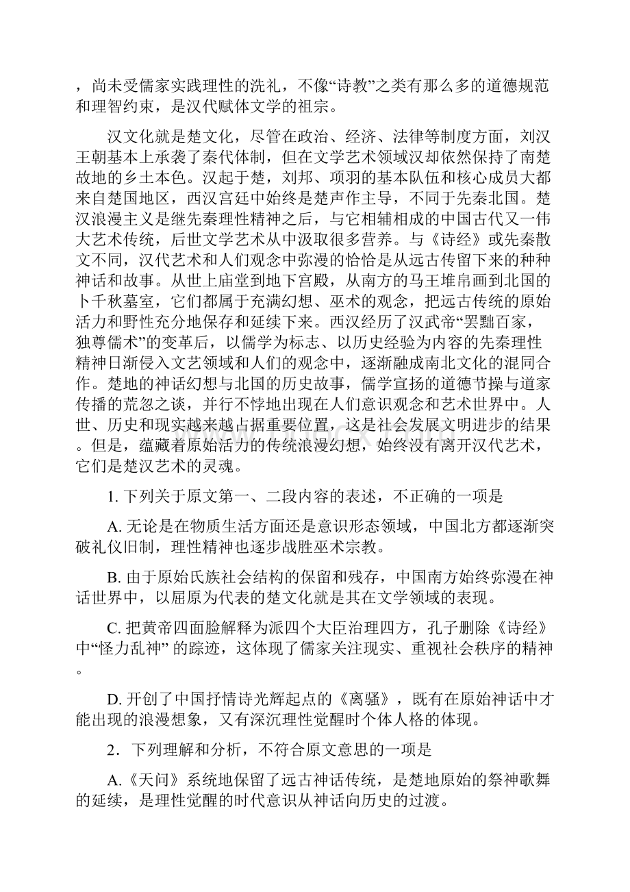 银川一中语文Word文档下载推荐.docx_第3页