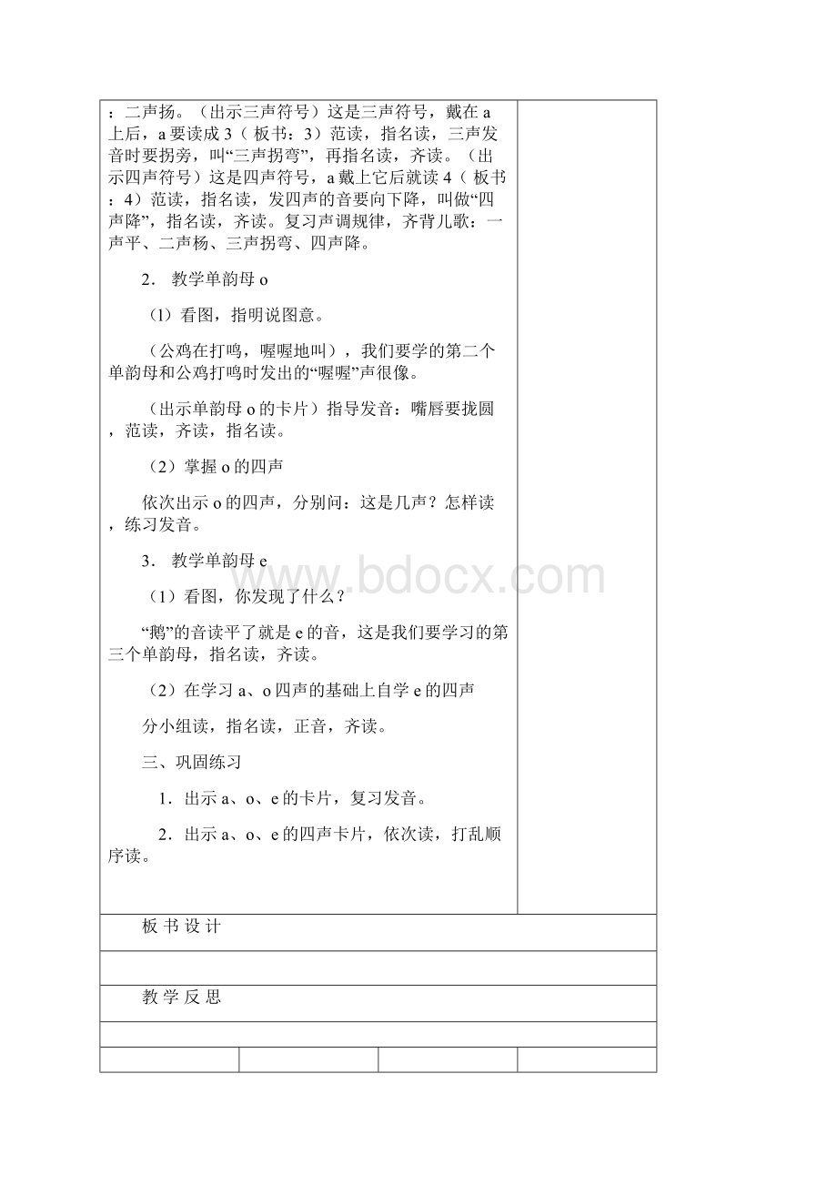 湘教版小学二年级语文上册电子教案Word下载.docx_第2页