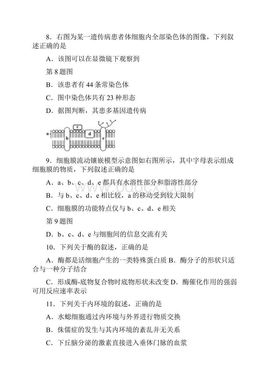 浙江省临海市白云高级中学届高三月考生物试题附答案文档格式.docx_第3页