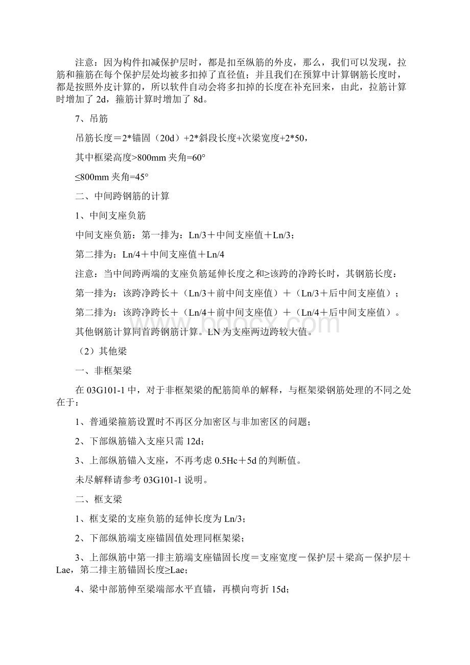 学习手算钢筋算量基本方法汇总.docx_第2页