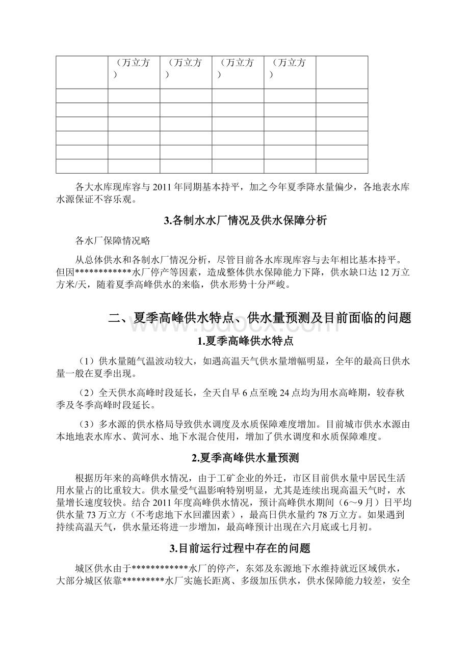 夏季高峰供水保障方案.docx_第2页