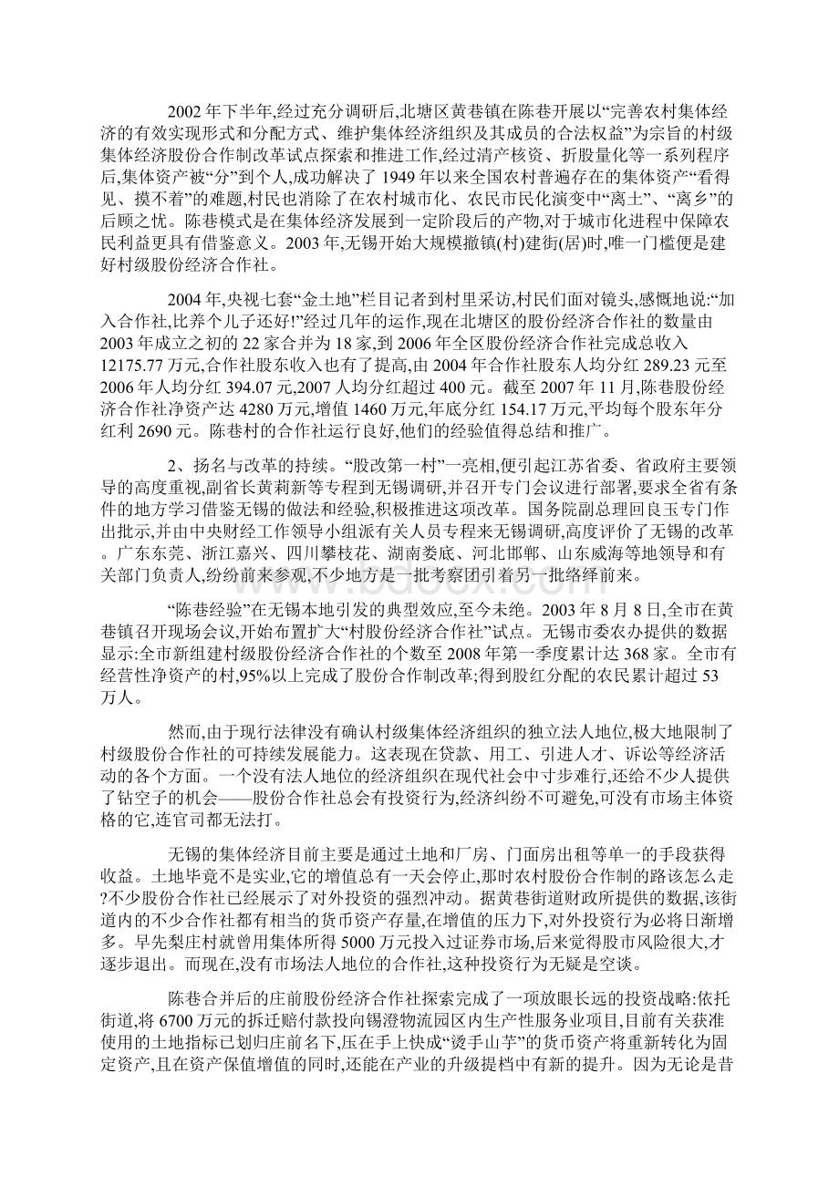 社会主义新农村建设论文无锡社会主义新农村具体建设模式探析Word文件下载.docx_第3页