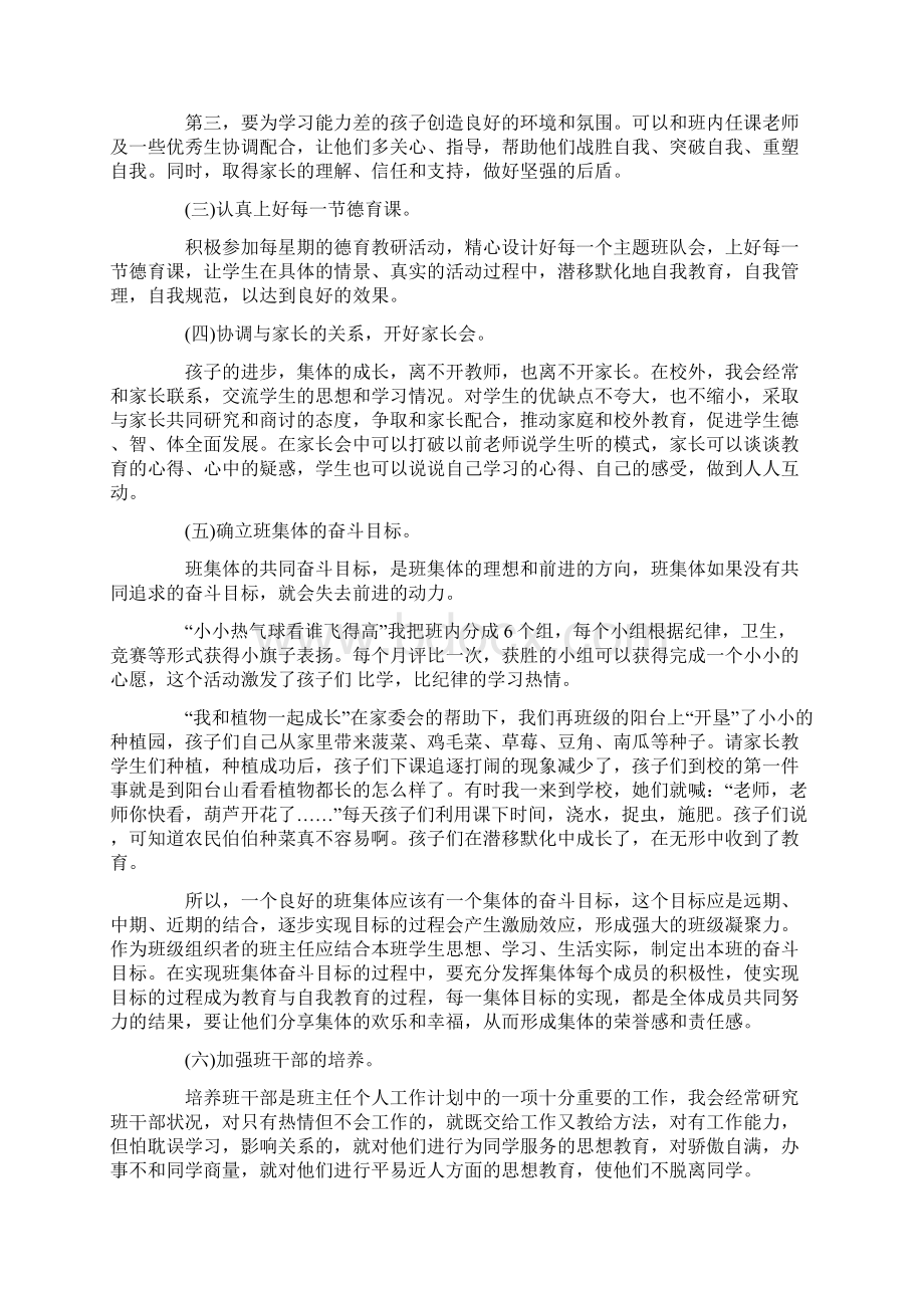 教师个人发展总结.docx_第3页