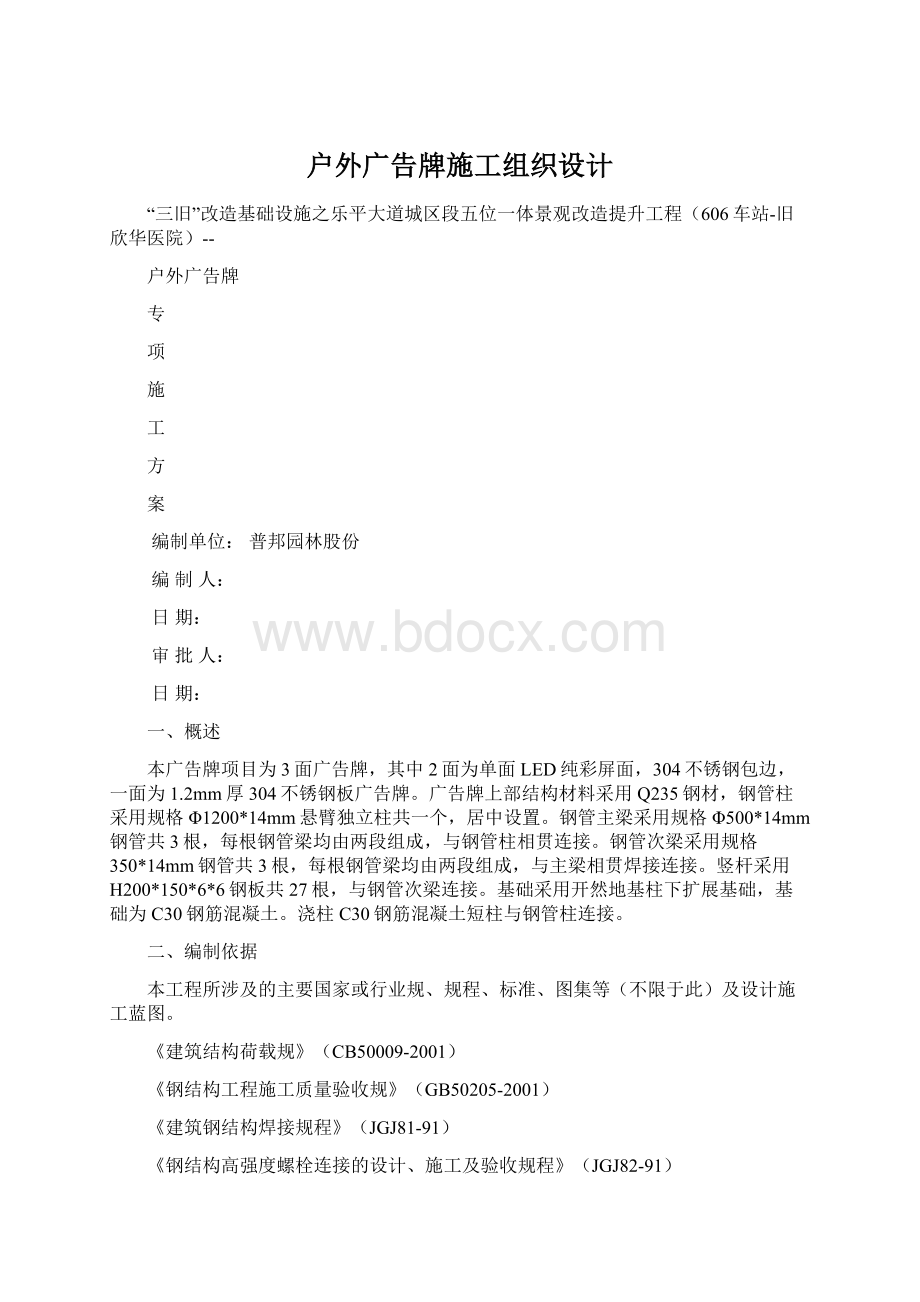 户外广告牌施工组织设计.docx