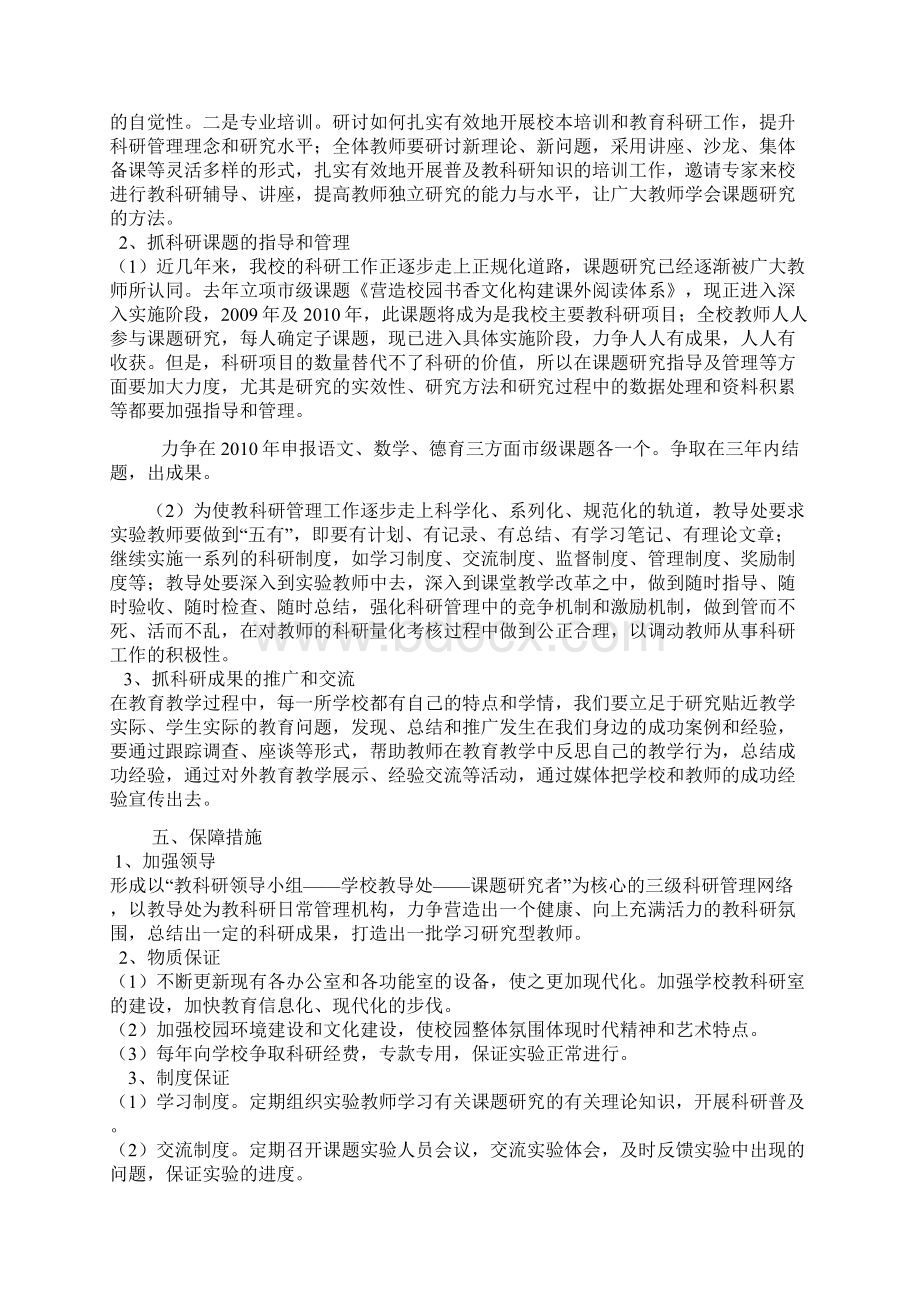 教科研工作方案Word文档下载推荐.docx_第2页