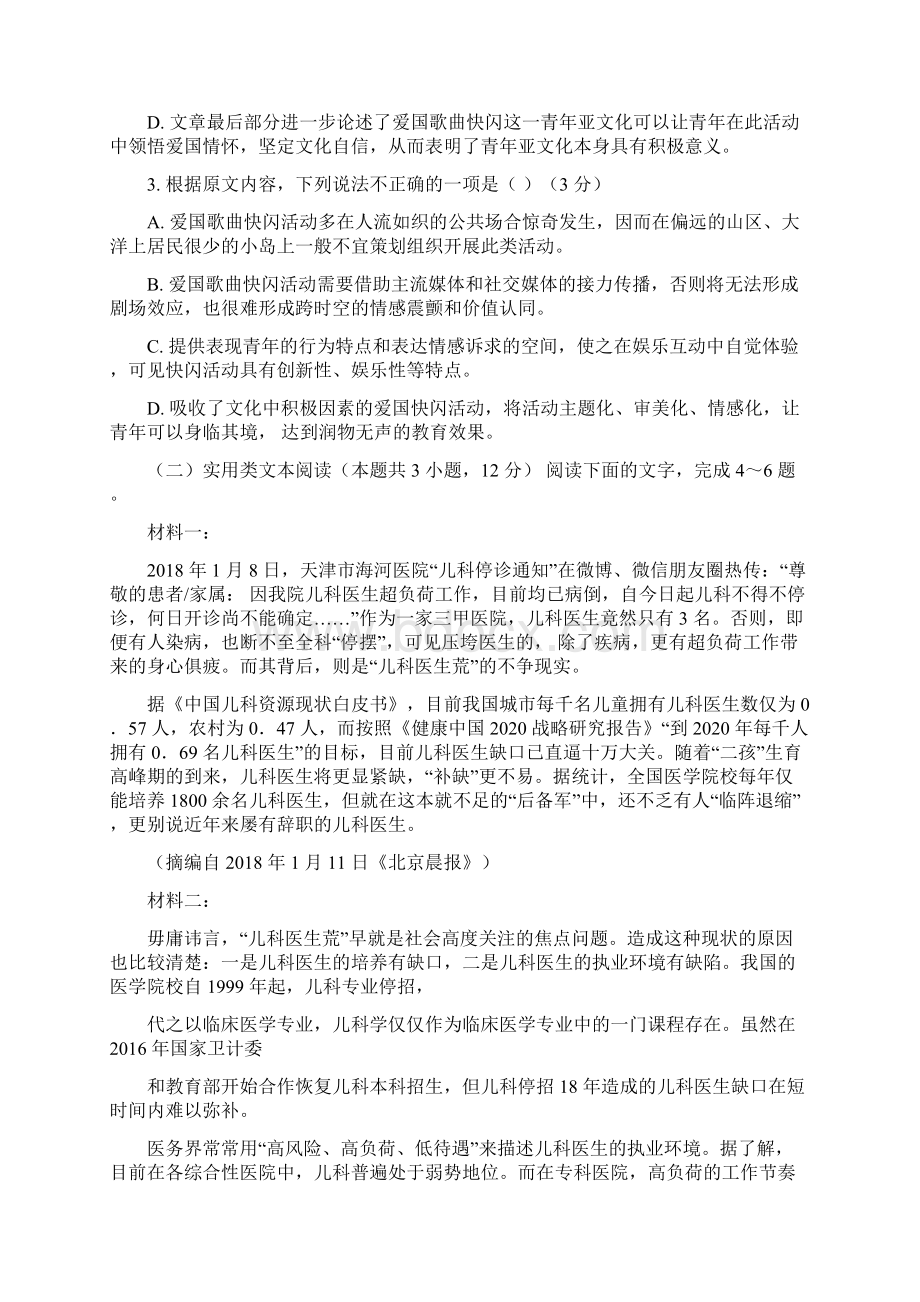 学年安徽省合肥市六校高二上学期期末考试语文试题 word版.docx_第3页