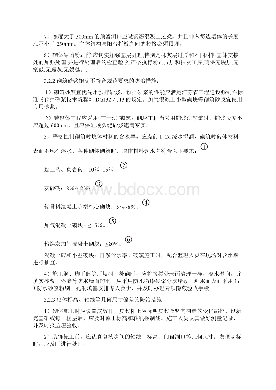 江阴建筑工程质量通病防治施工方案.docx_第3页