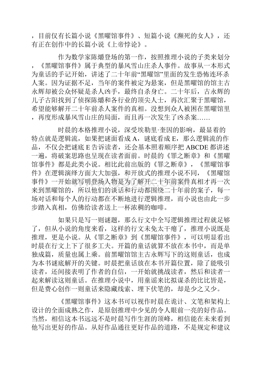 黑曜馆事件读后感精选10篇读后感名著读后感.docx_第2页