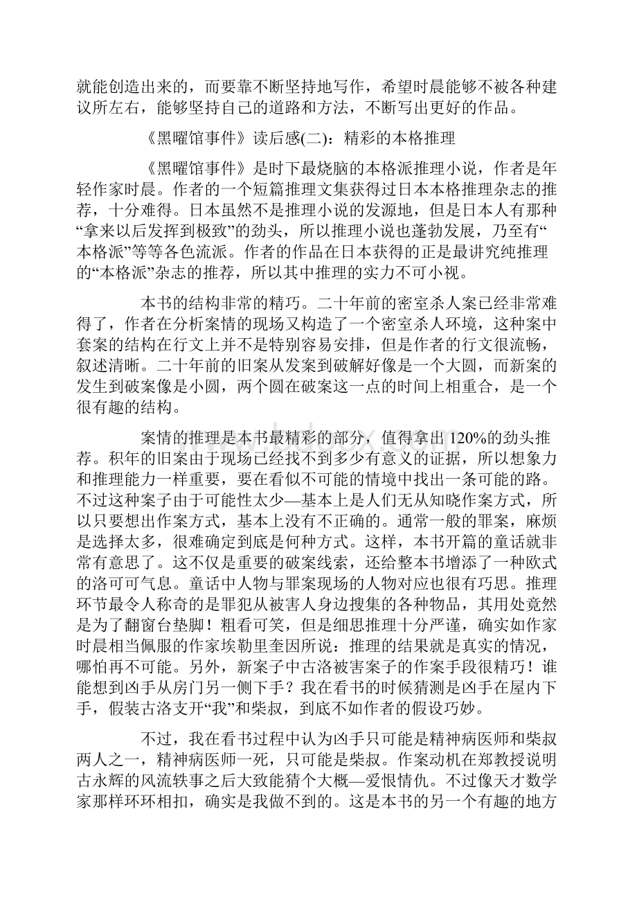 黑曜馆事件读后感精选10篇读后感名著读后感.docx_第3页