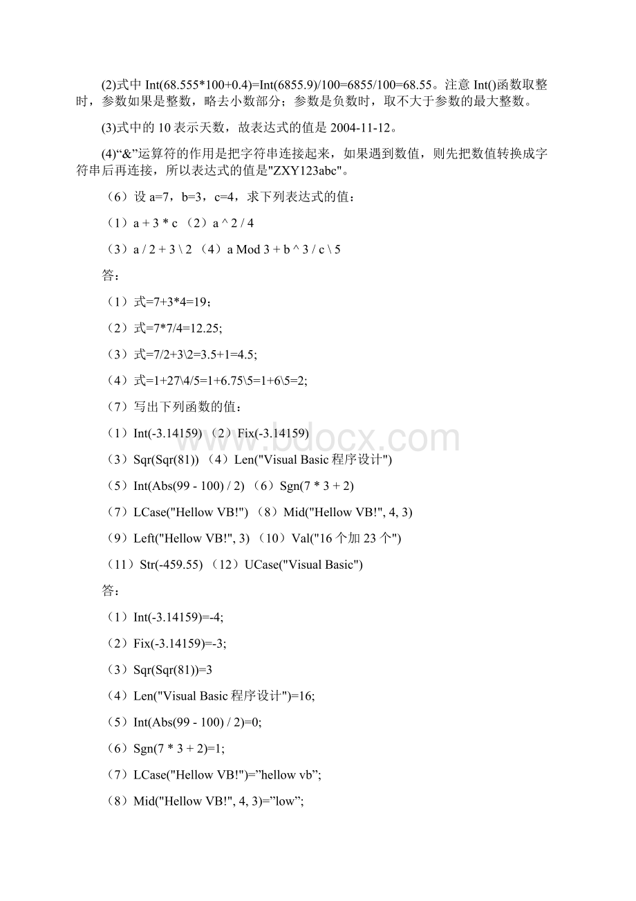 一VB基本知识及选择循环结构习题.docx_第3页