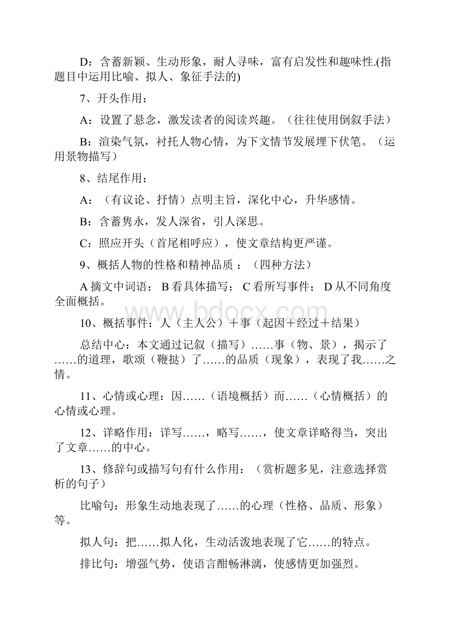 最新中考中考语文总复习 专项复习资料 现代文阅读技法素材 新人教版.docx_第2页